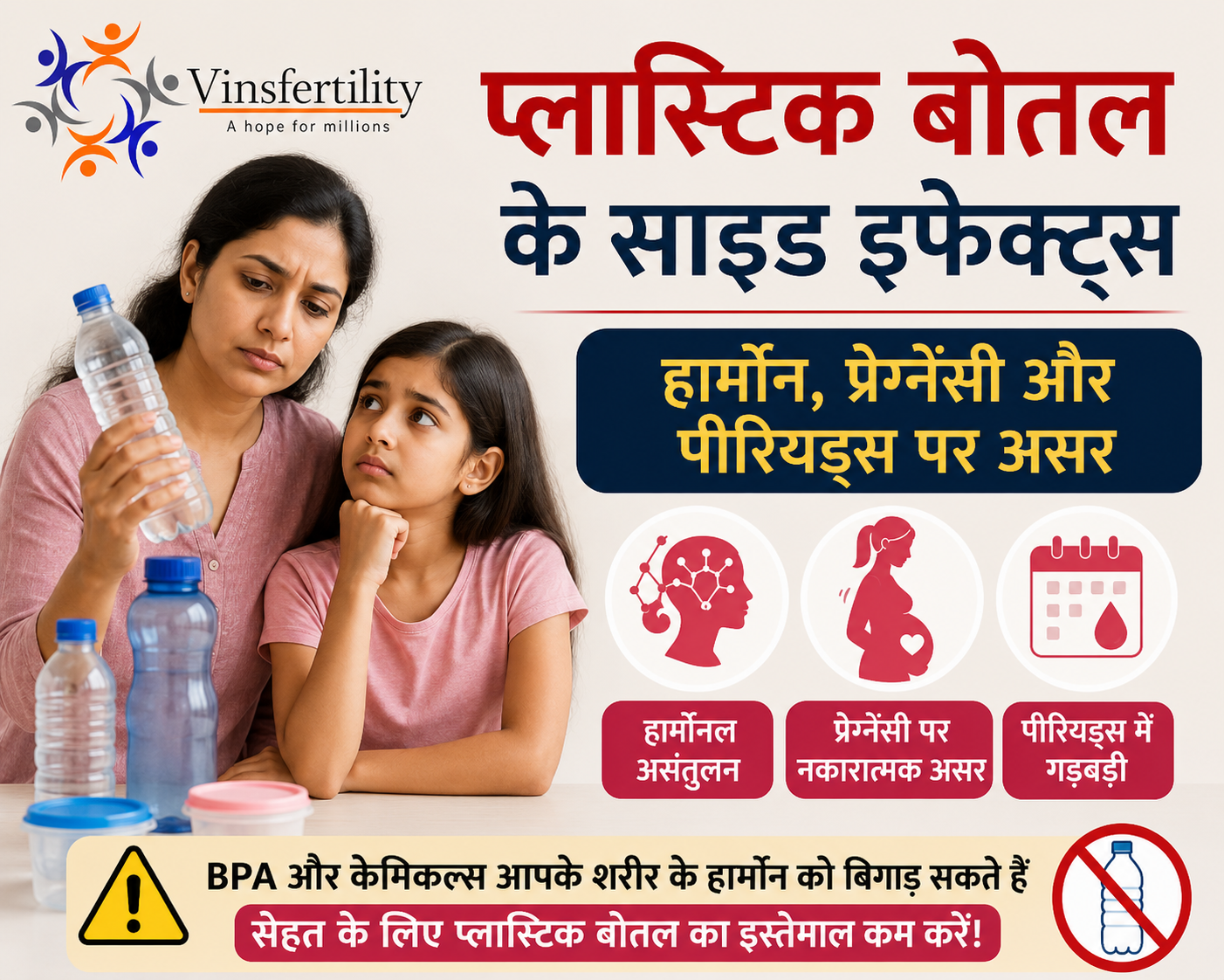Plastic Bottle Side Effects in Hindi | हार्मोन, प्रेग्नेंसी और पीरियड्स पर असर